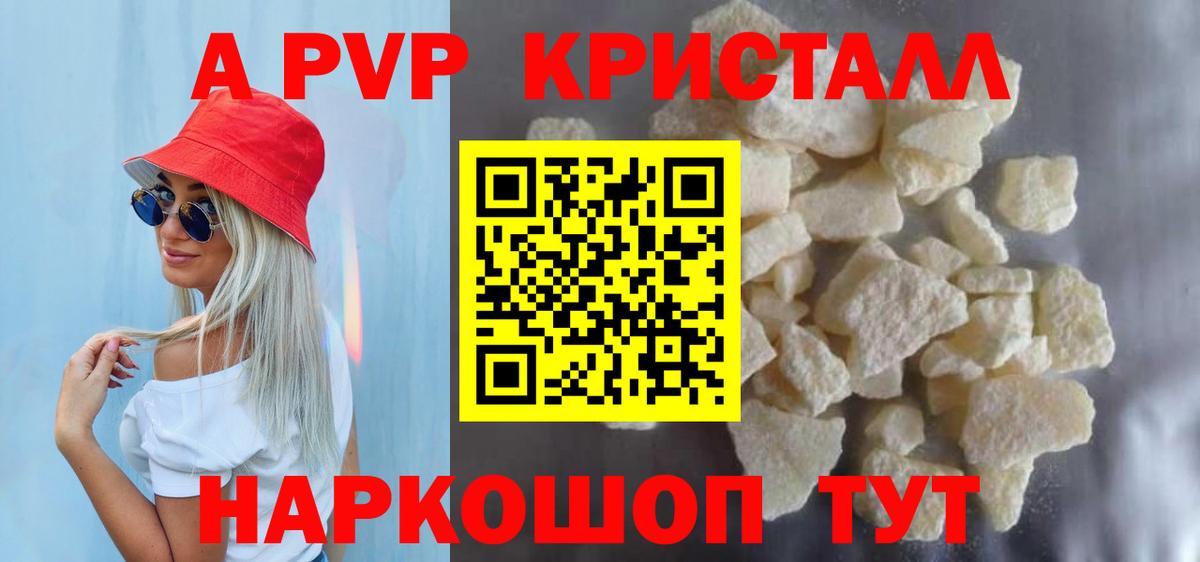 Alpha-PVP Crystall Ноябрьск
