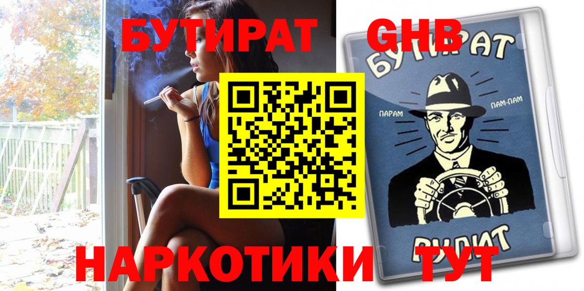 Бутират 99% Ноябрьск
