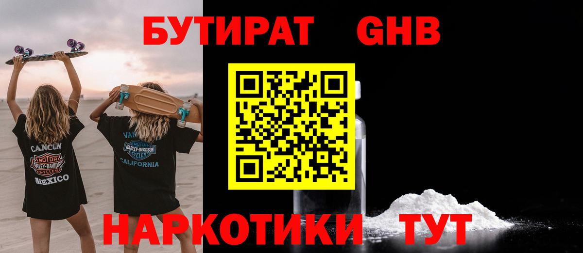 Ноябрьск  БУТИРАТ  Вход с VPN  Бутират вода 