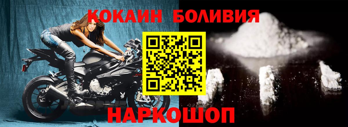 КОКАИН Боливия Ноябрьск