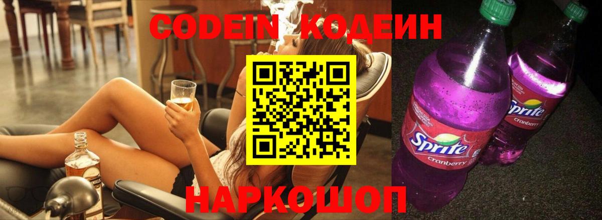 Кодеиновый сироп Lean напиток Lean (лин) Ноябрьск