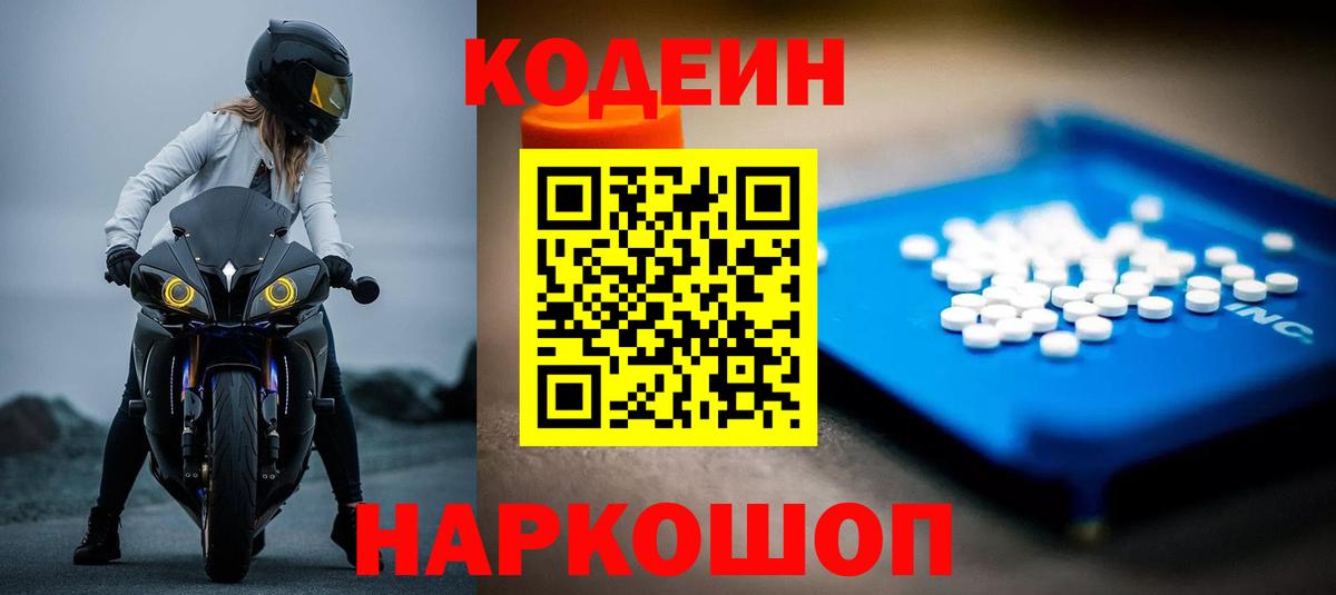 Ноябрьск  Codein Purple Drank  Вход с VPN  Кодеиновый сироп Lean Purple Drank 
