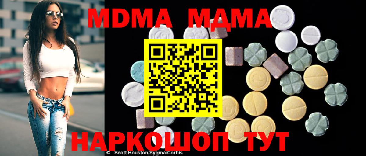 МДМА молли  Вход с VPN  МДМА Molly  МДМА  Ноябрьск 