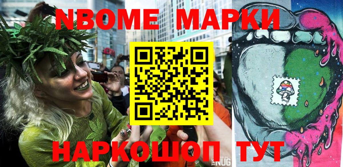 Марки 25I-NBOMe 1,8мг Ноябрьск